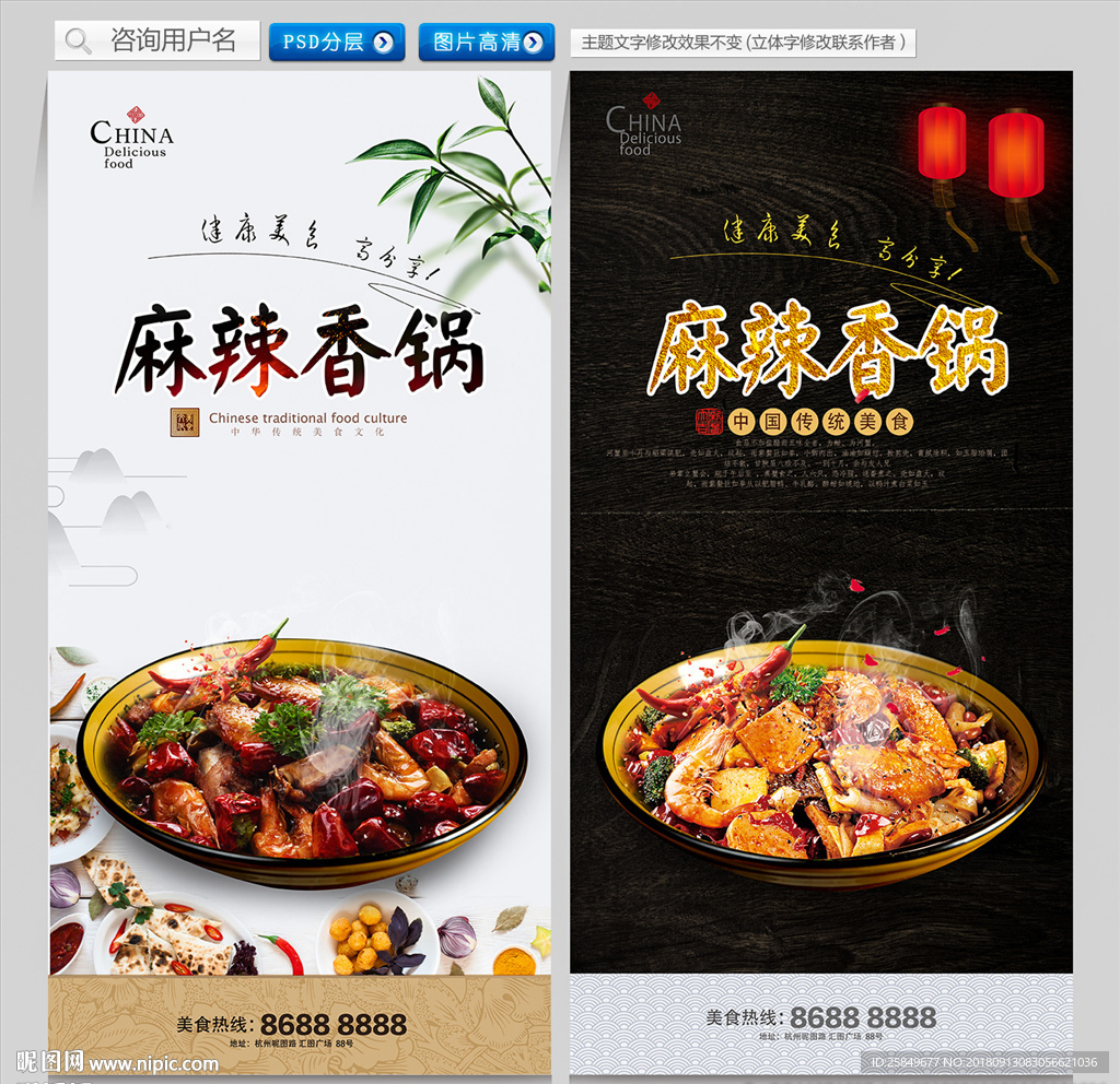 麻辣香锅