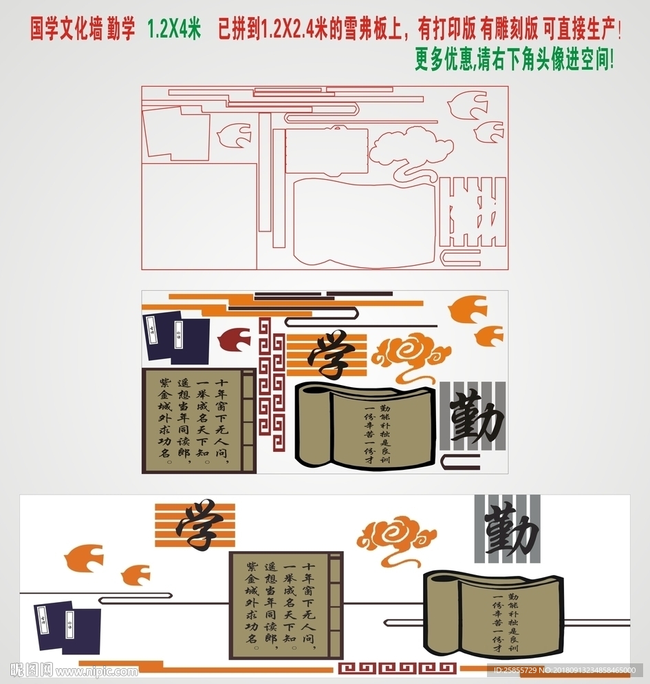 国学文化墙 勤学
