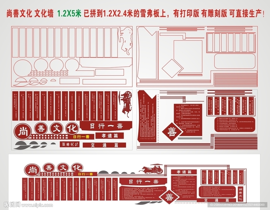 尚善文化墙