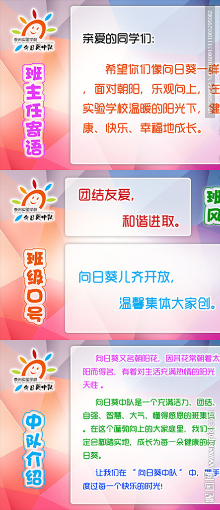 小学班级文化宣传栏