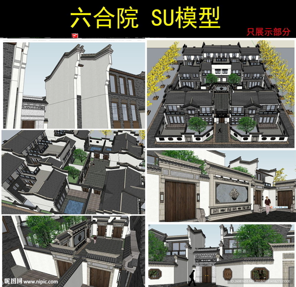 六合院设计模型