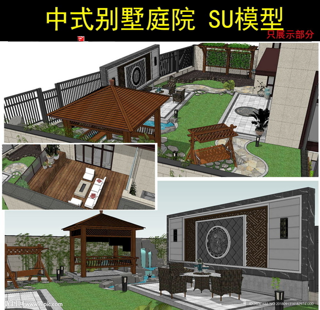 中式别墅庭院景观