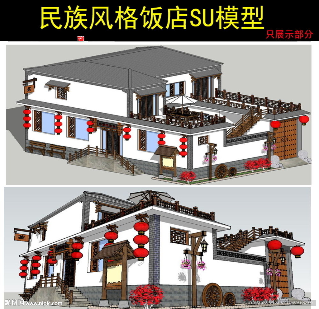 民族风格饭店建筑模型