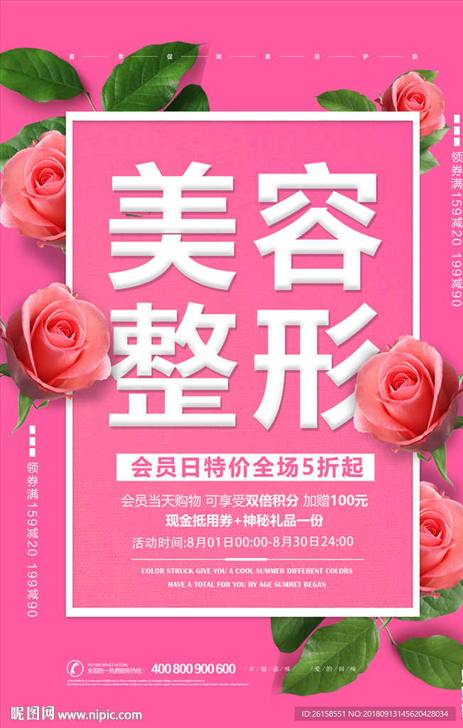 美容