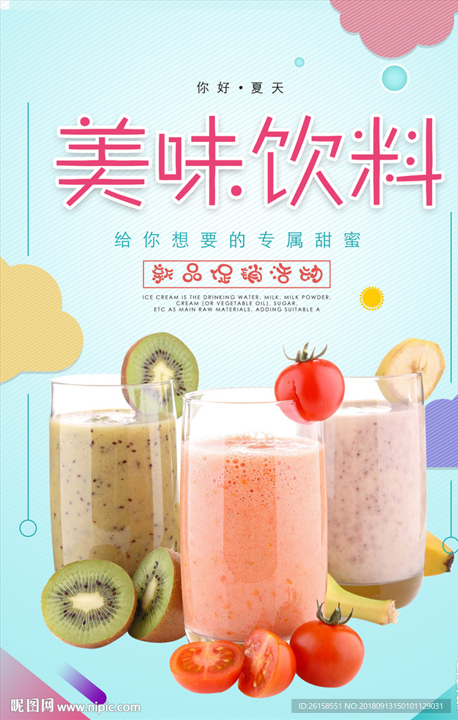 饮料
