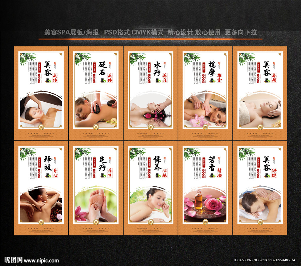 美容SPA