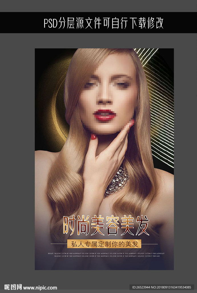 美容美发