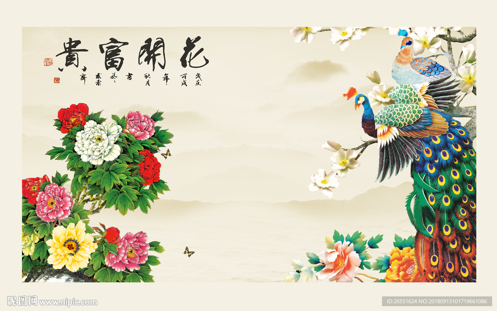 富贵开花