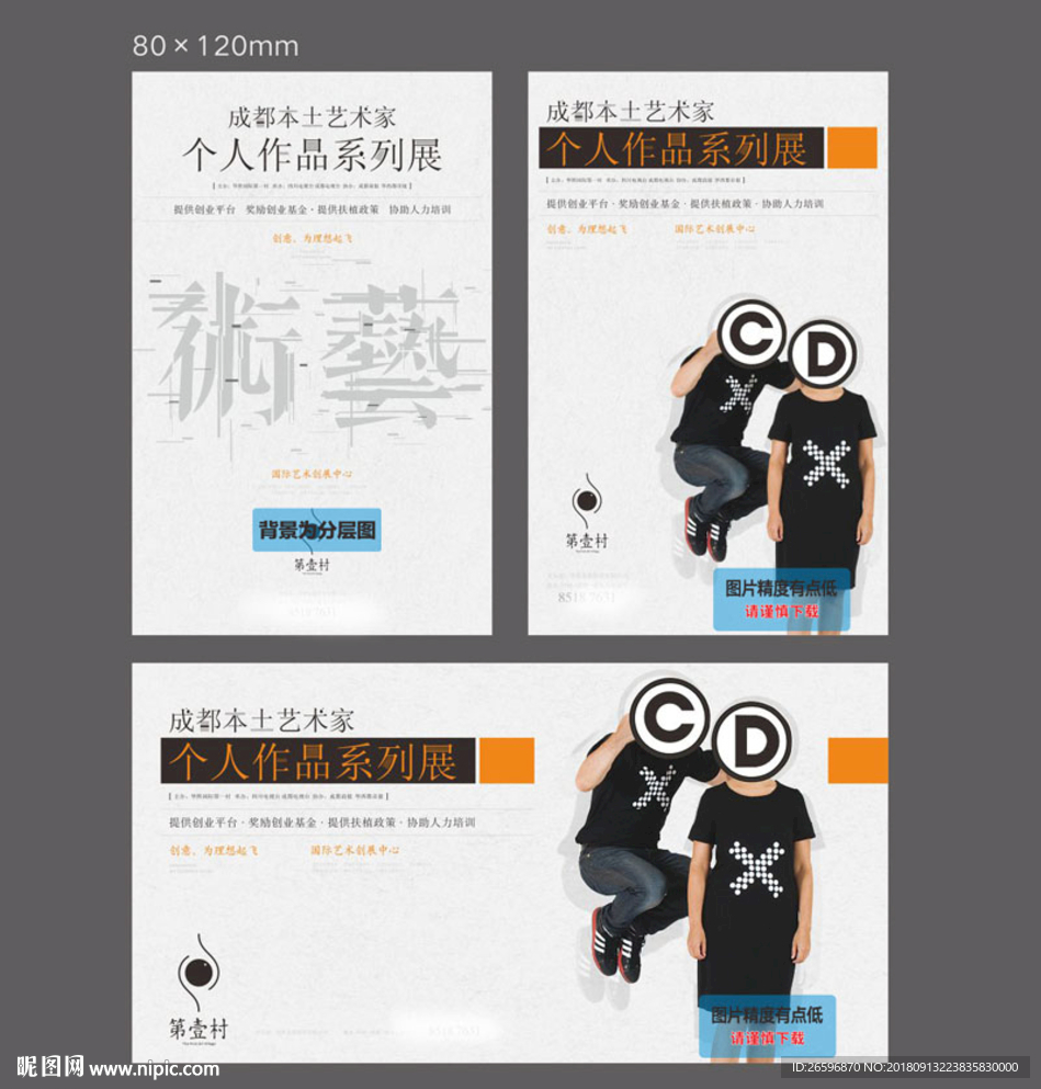艺术中心艺术展海报