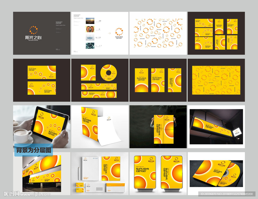 月亮阳光之心黄色系列VI