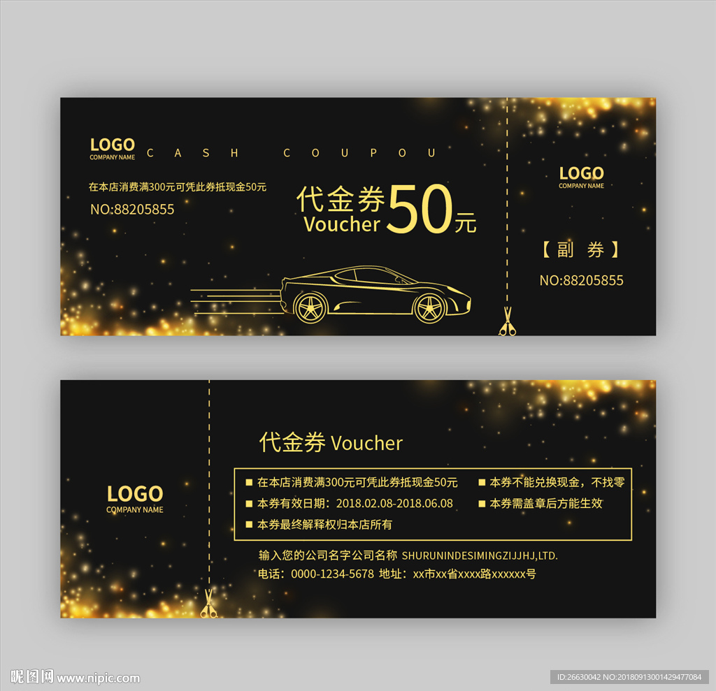 汽车代金券
