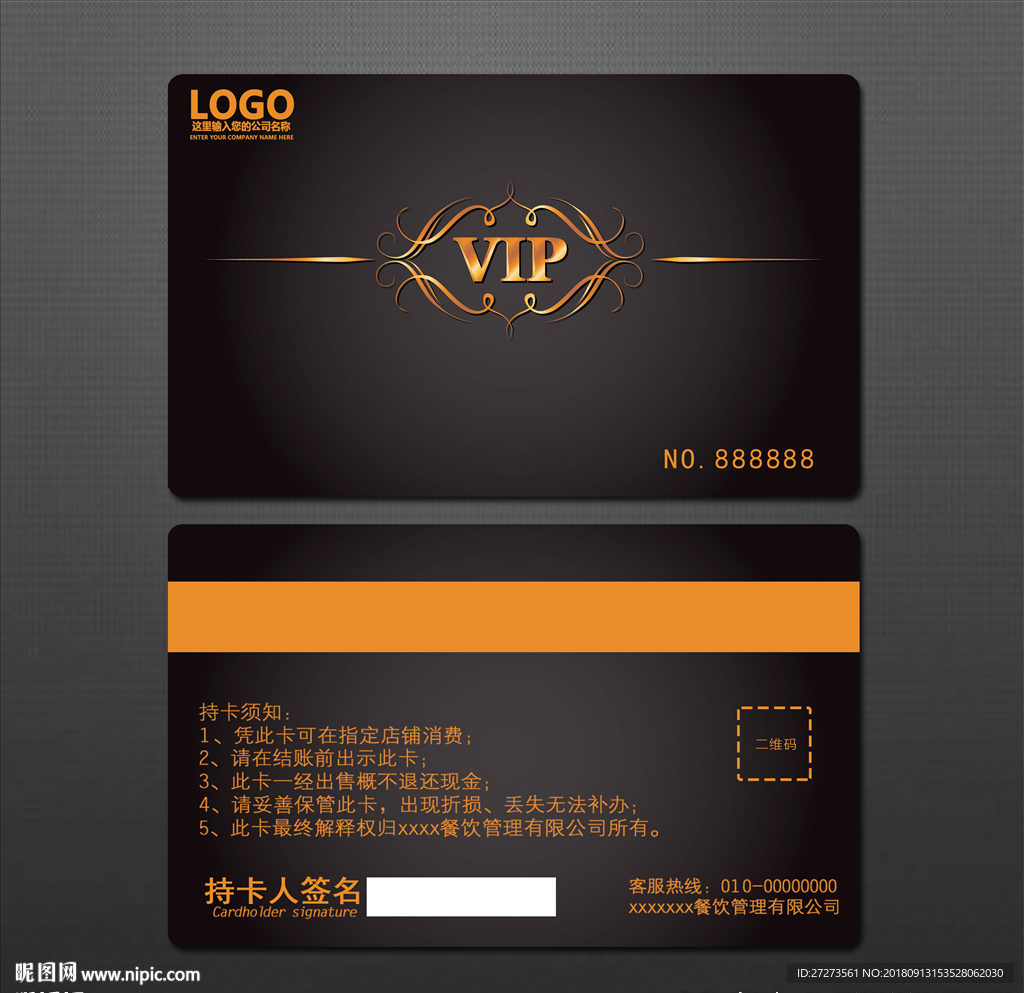 VIP卡