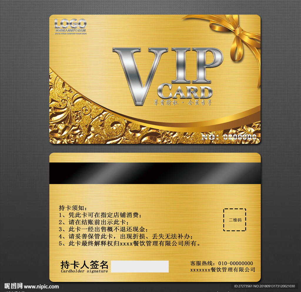 VIP卡