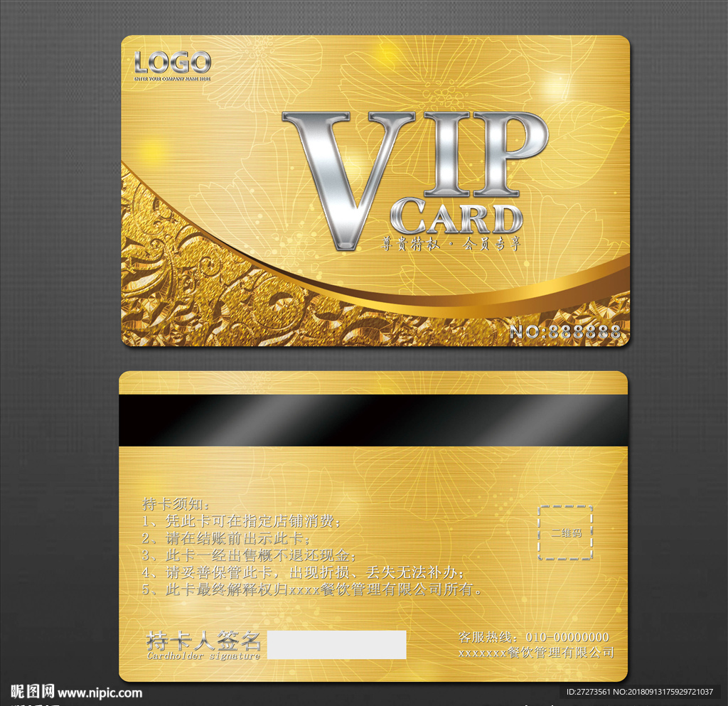 VIP卡