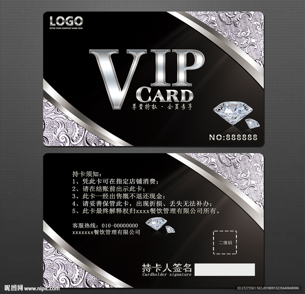VIP卡