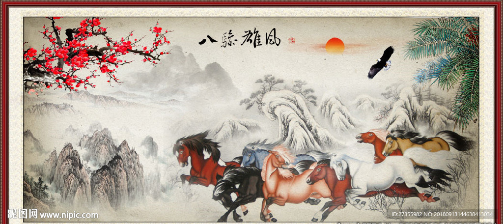 八骏雄风