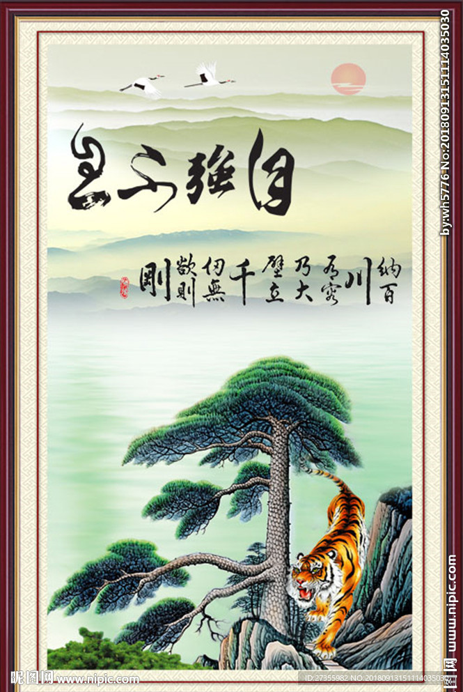自强不息