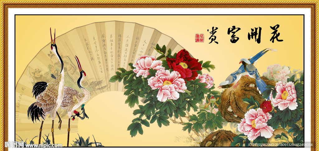 花开富贵