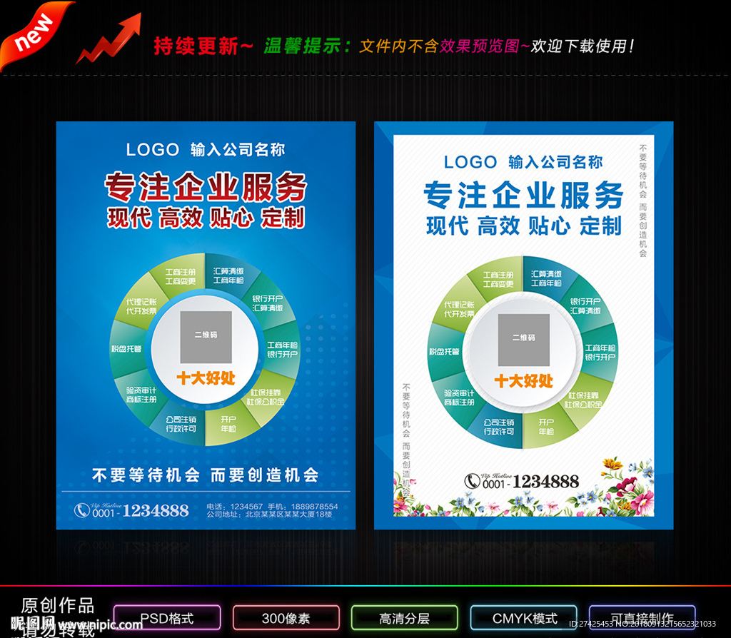 财务公司单页