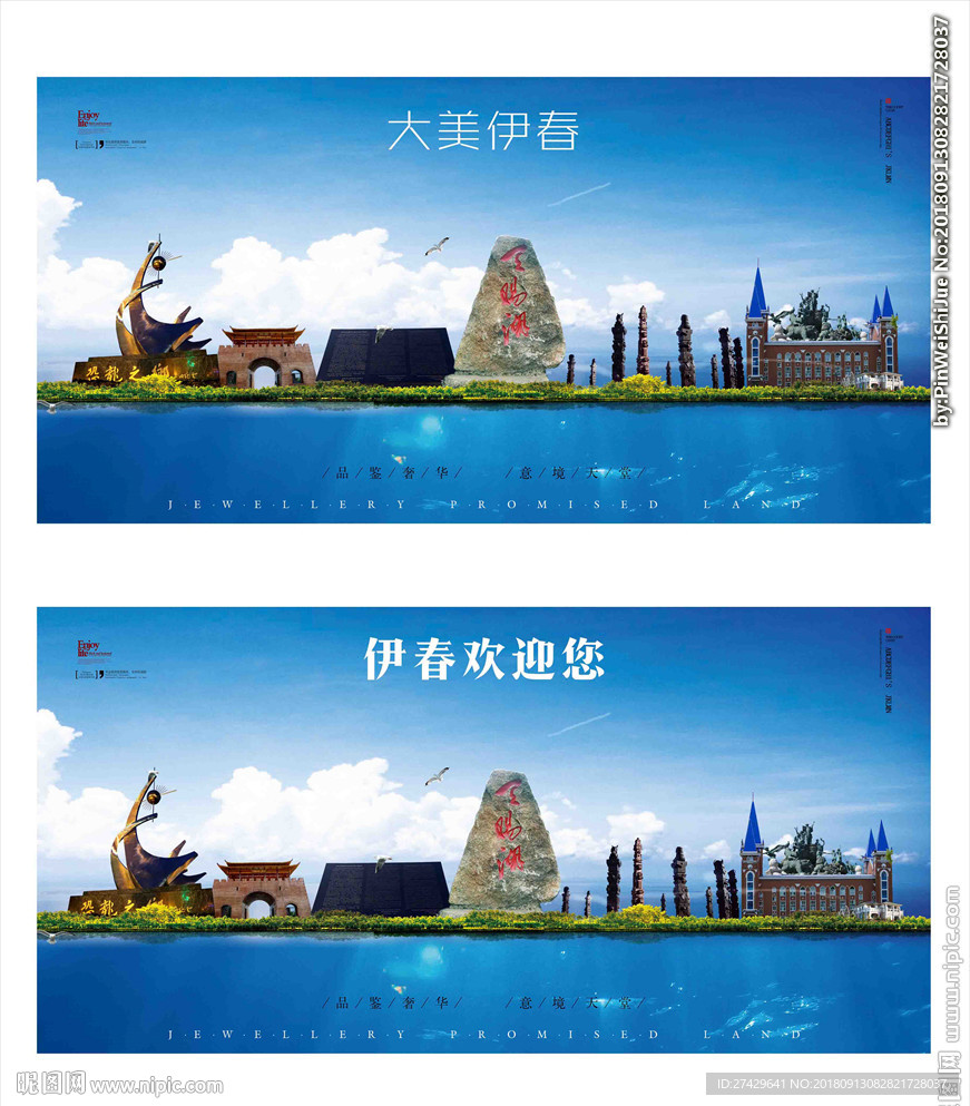 伊春