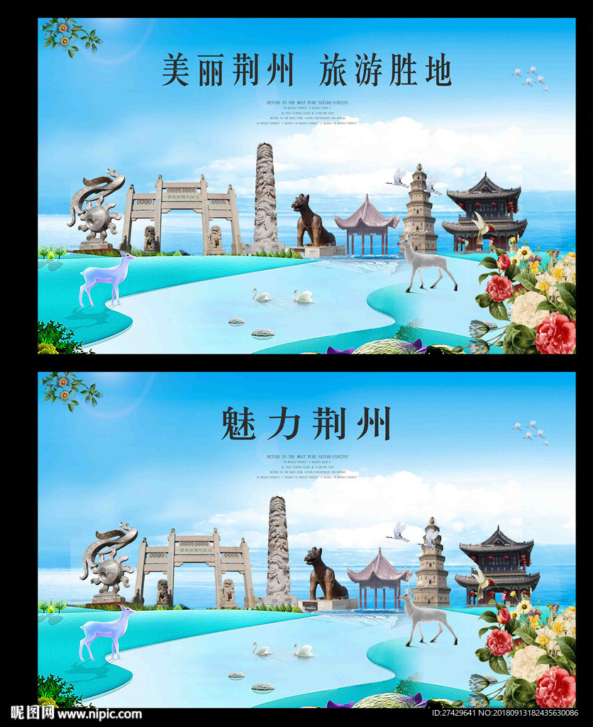 荆州