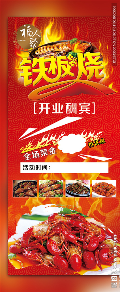 小龙虾展架 烧烤展架