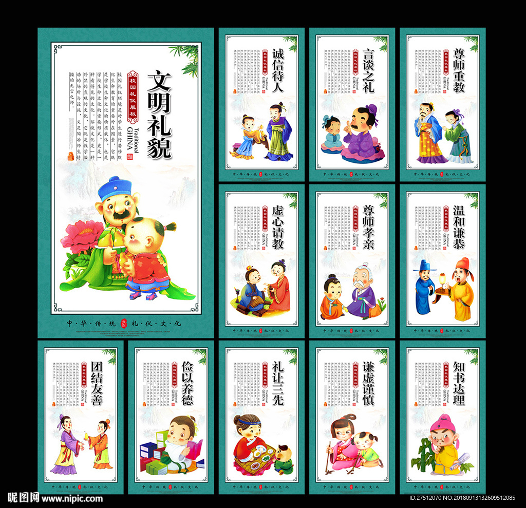 校园礼仪