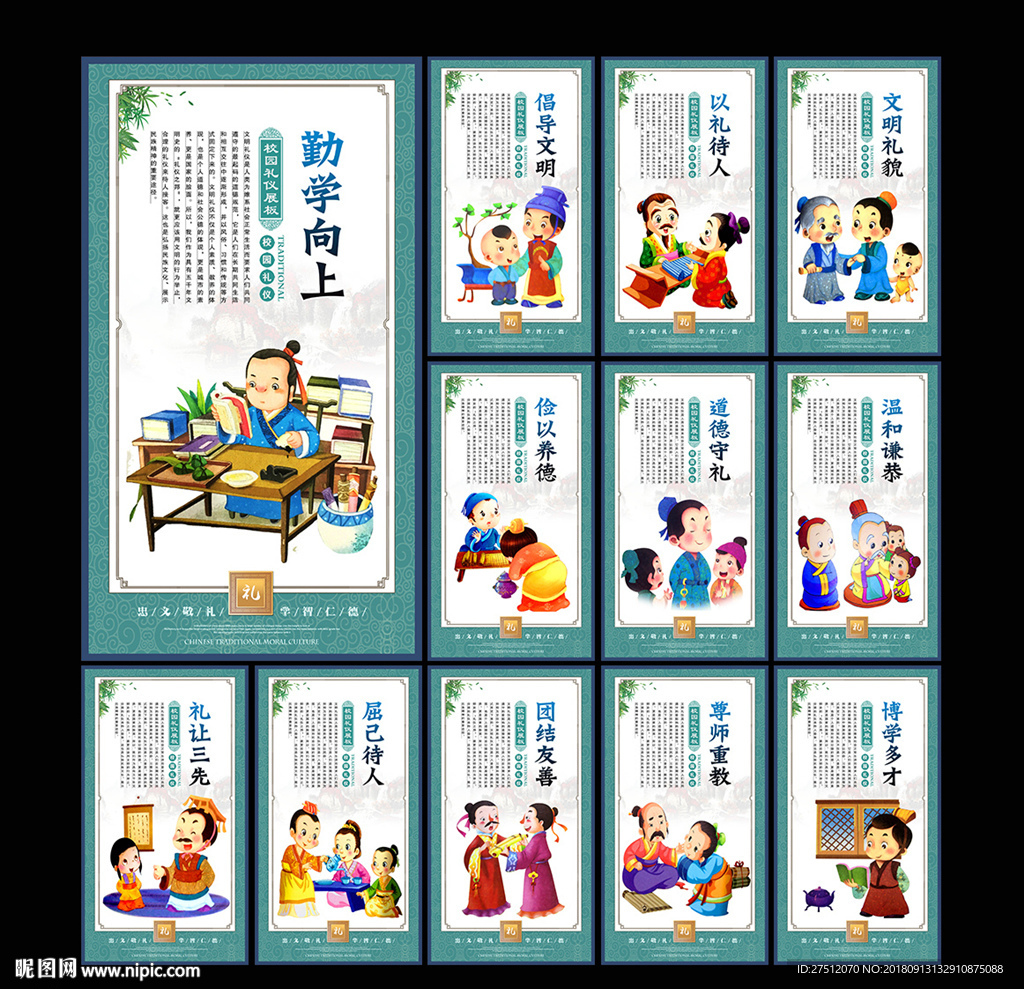 校园礼仪展板