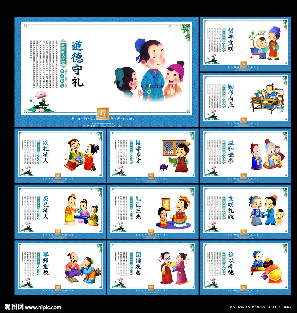 校园礼仪展板