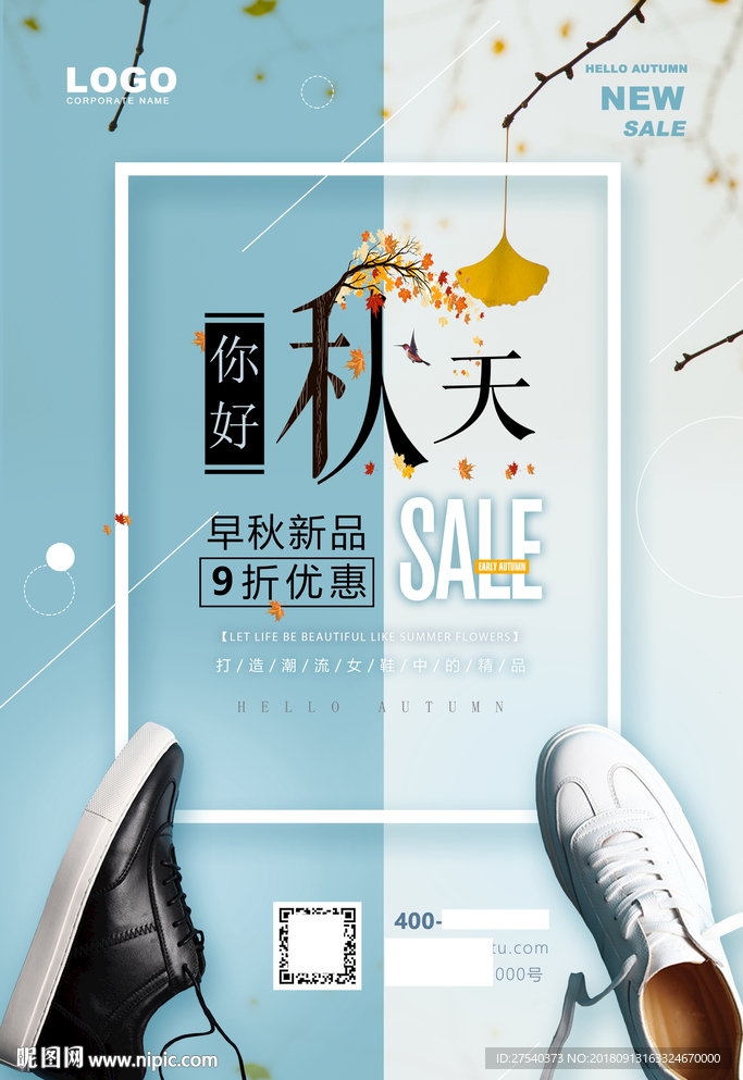 秋鞋促销