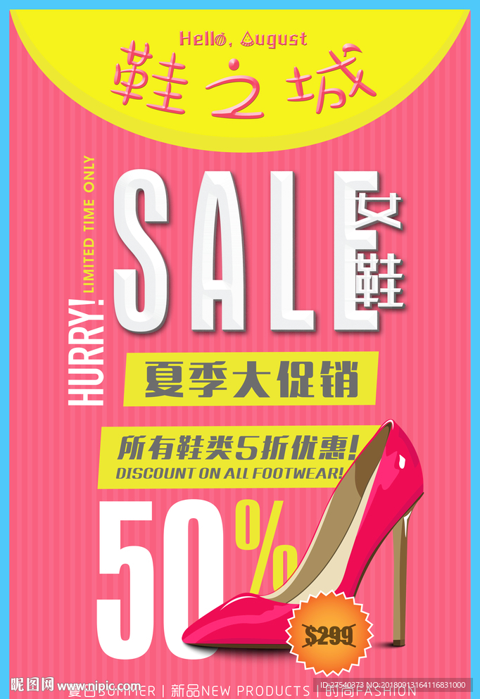 女鞋促销