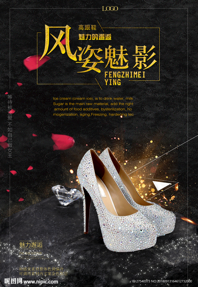 高跟鞋海报