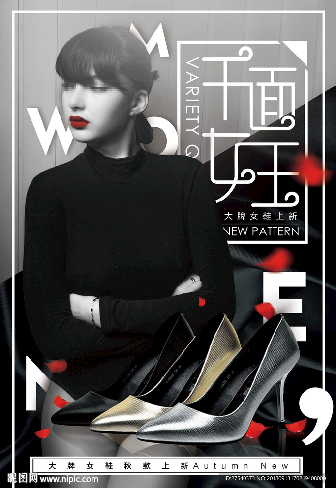 高跟鞋海报