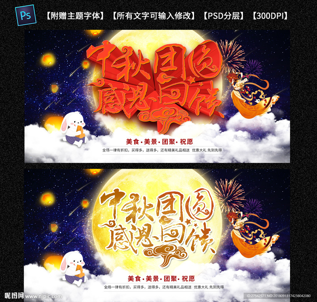 中秋团圆感恩回馈图片