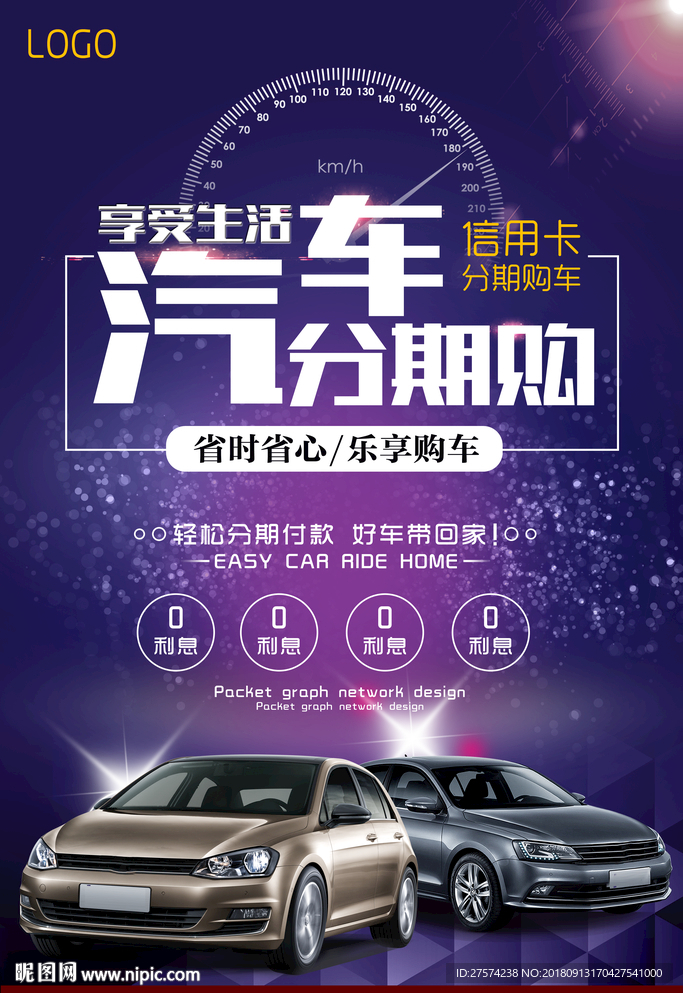 汽车广告
