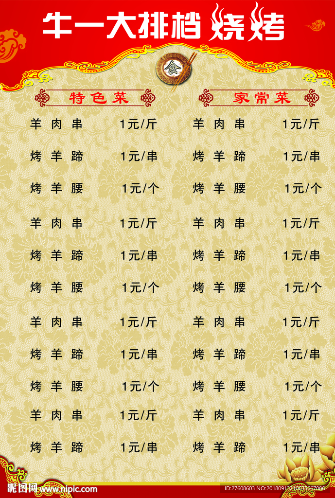 菜谱
