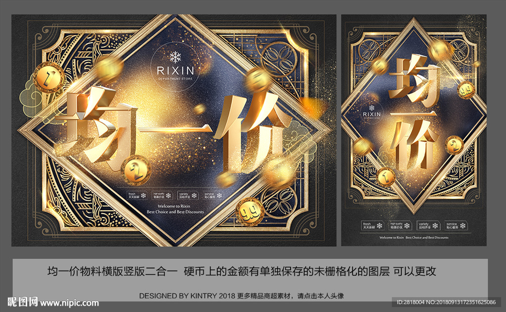 均一价