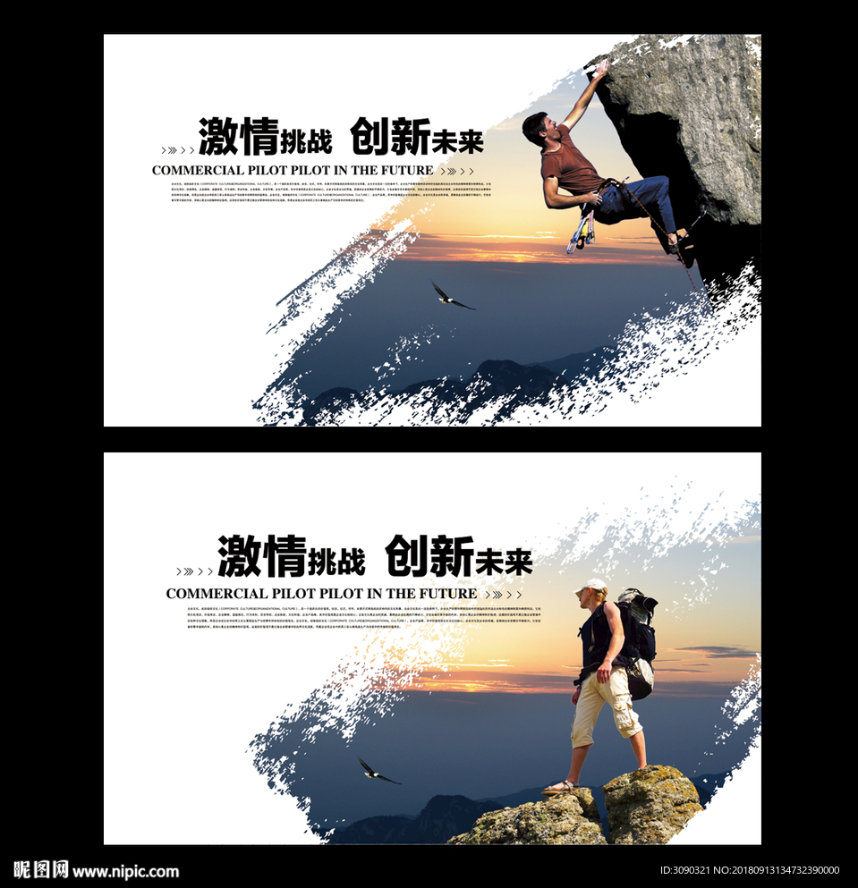 户外运动