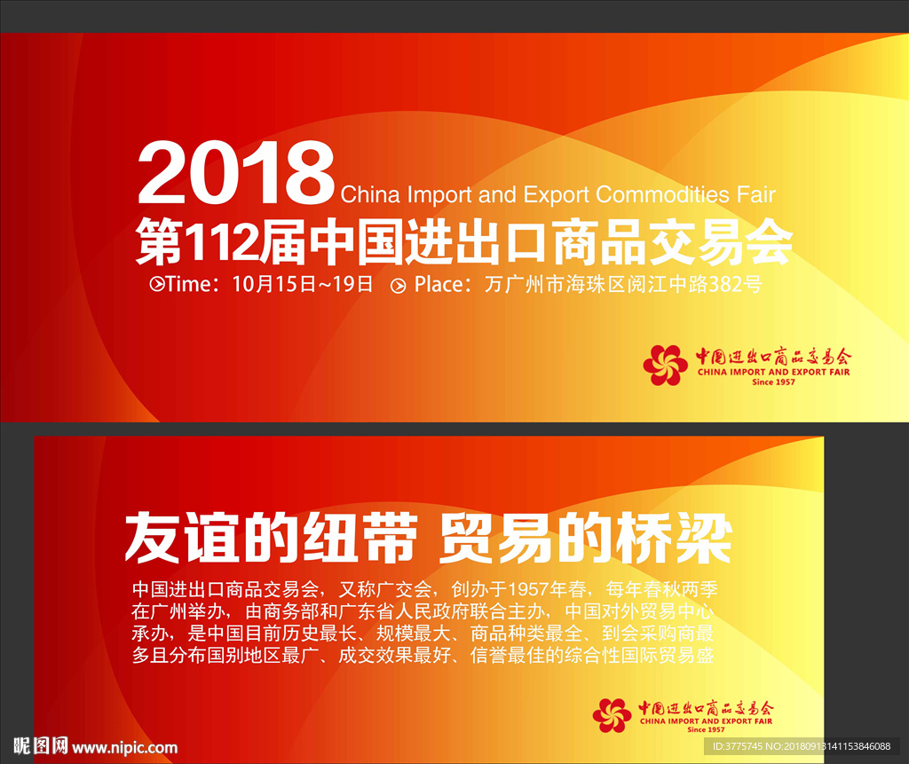 2018中国进出口贸易广交会