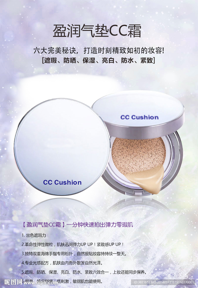 气垫CC霜