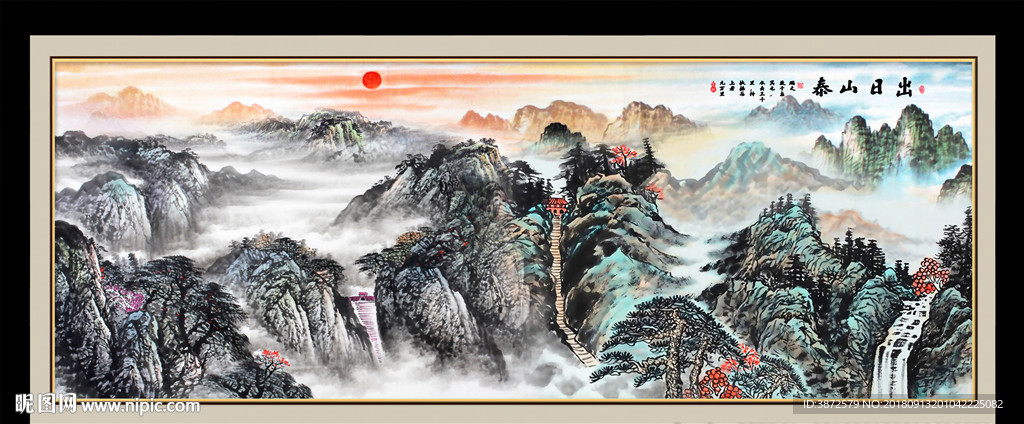 泰山