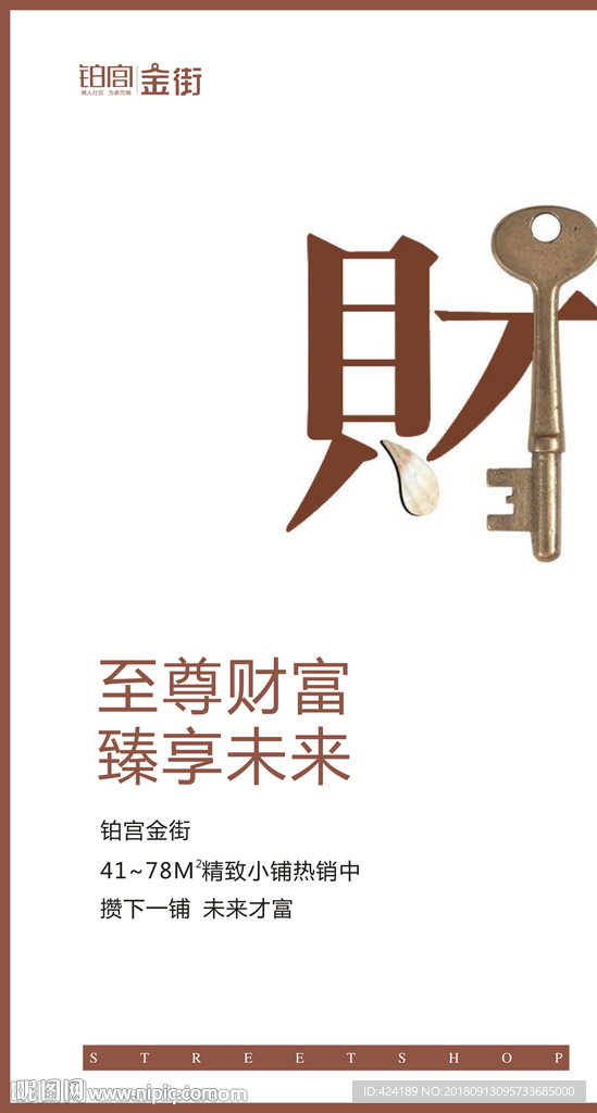 财富商铺投资理财微信H5朋友圈