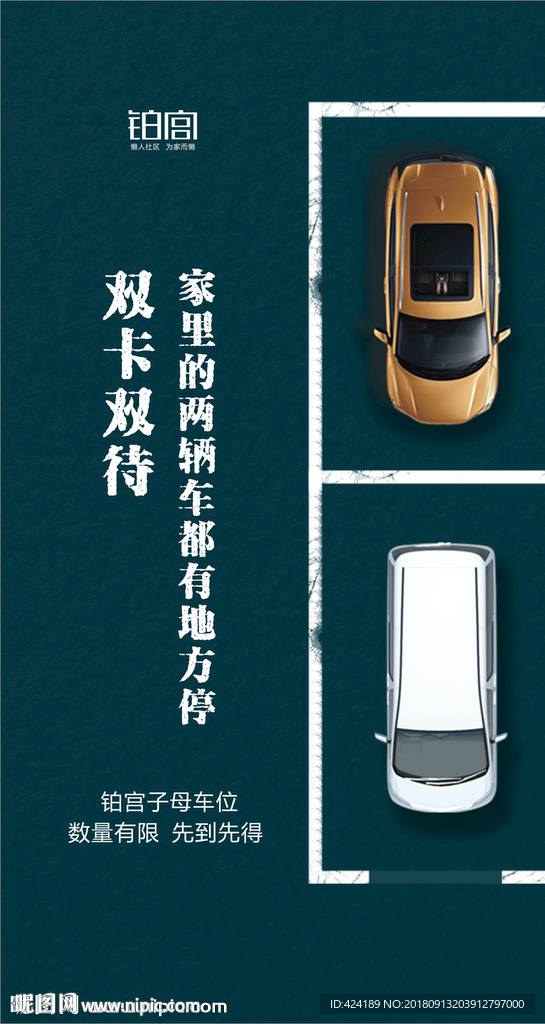 车位子母车位微信朋友圈