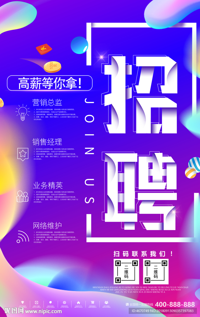 招聘 绚丽渐变流体背景