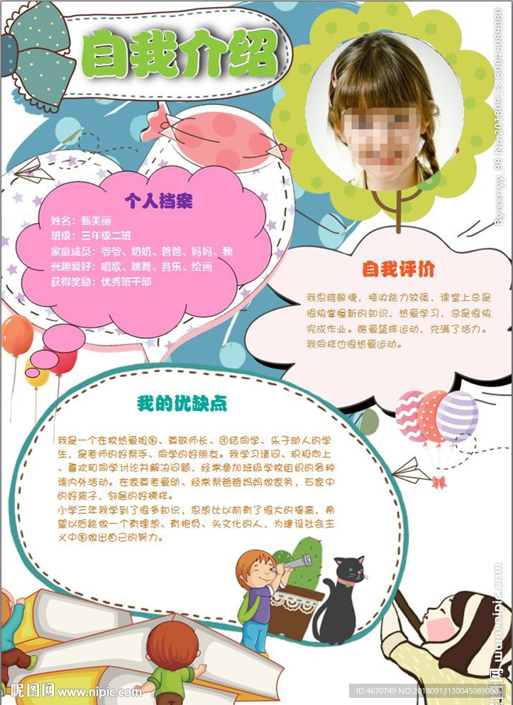 女生自我介绍小报 竞选手抄报