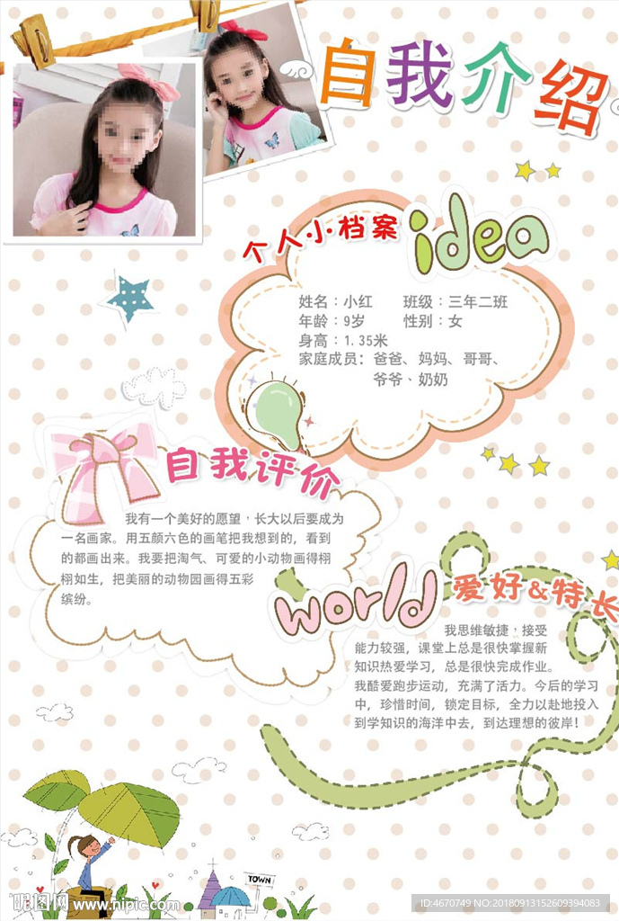 自我介绍小报 竞选手抄报