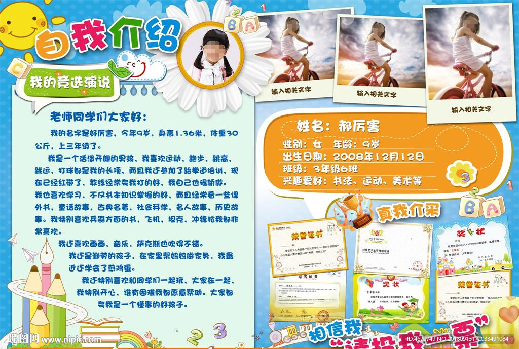 自我介绍小报 竞选手抄报