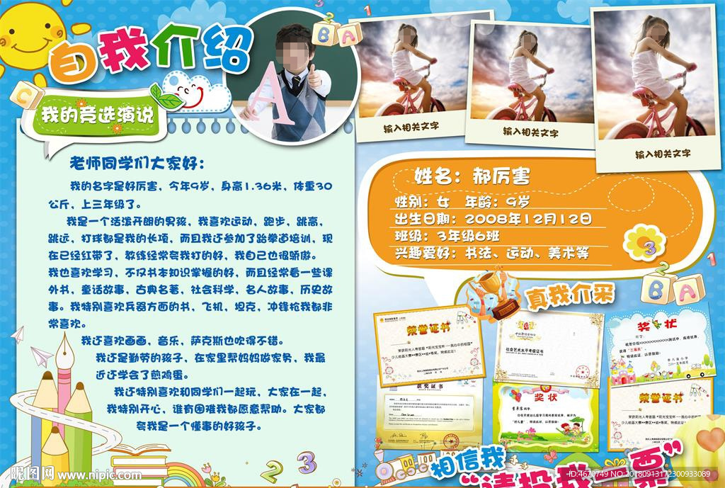 男生自我介绍 竞选手抄报