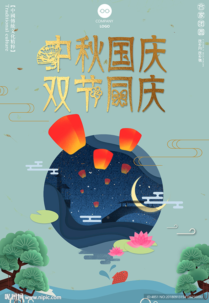 中秋