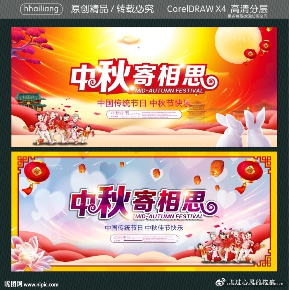 中秋寄相思
